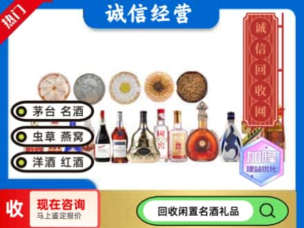 常德临澧县回收礼品名酒